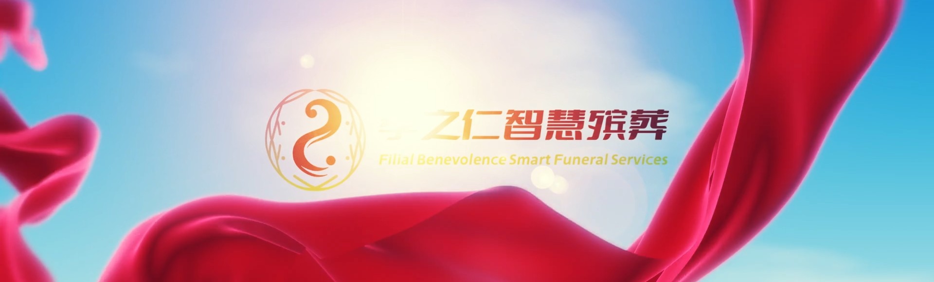 宝鸡麟游孝之仁智慧殡葬陵墓园服务系统平台
